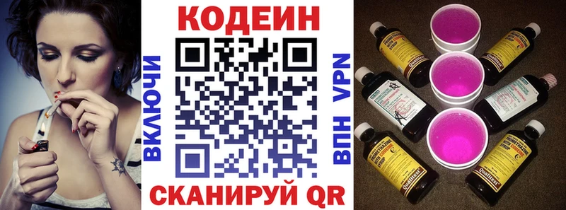 Кодеиновый сироп Lean напиток Lean (лин)  закладки  Севск 